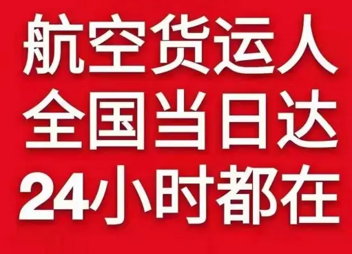 佛山沙堤航空快递货物、航空货运:物流行业各岗位招聘